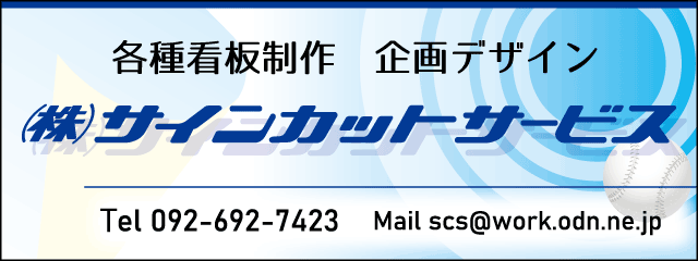 香椎高校31回生