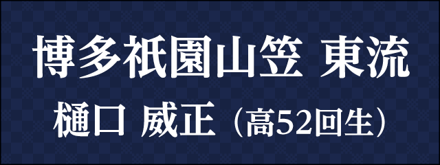 香椎高校52回生