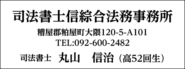 香椎高校52回生