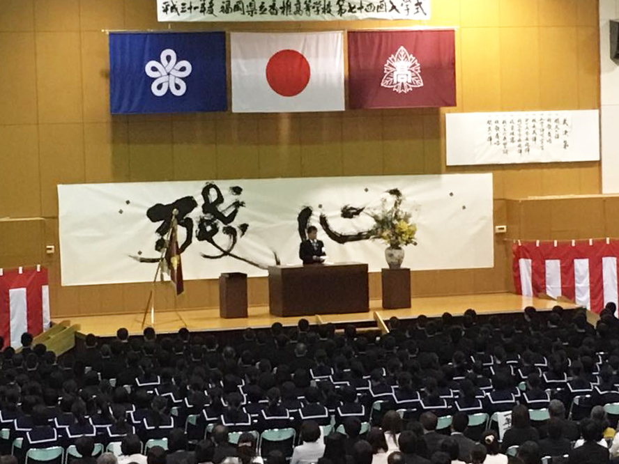 福岡県立香椎高等学校 第74回入学式