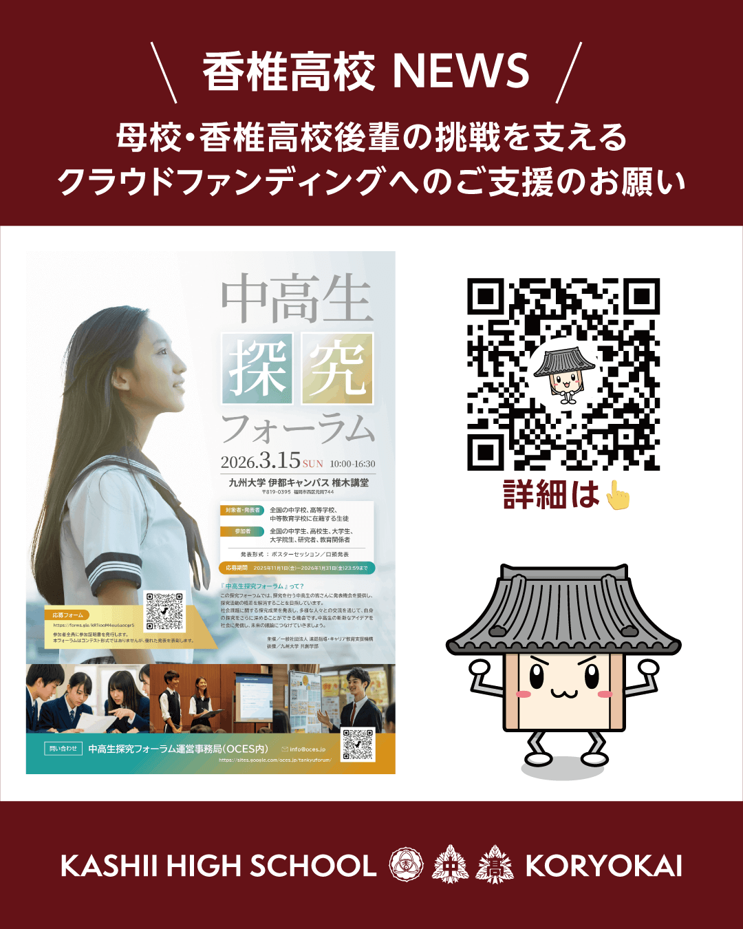 後輩たちへのクラウドファンディング支援のお願い