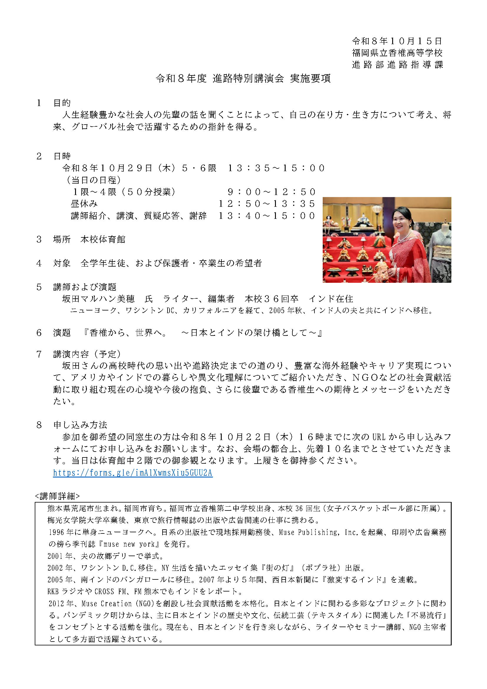 令和8年度 進路特別講演会 実施要項
