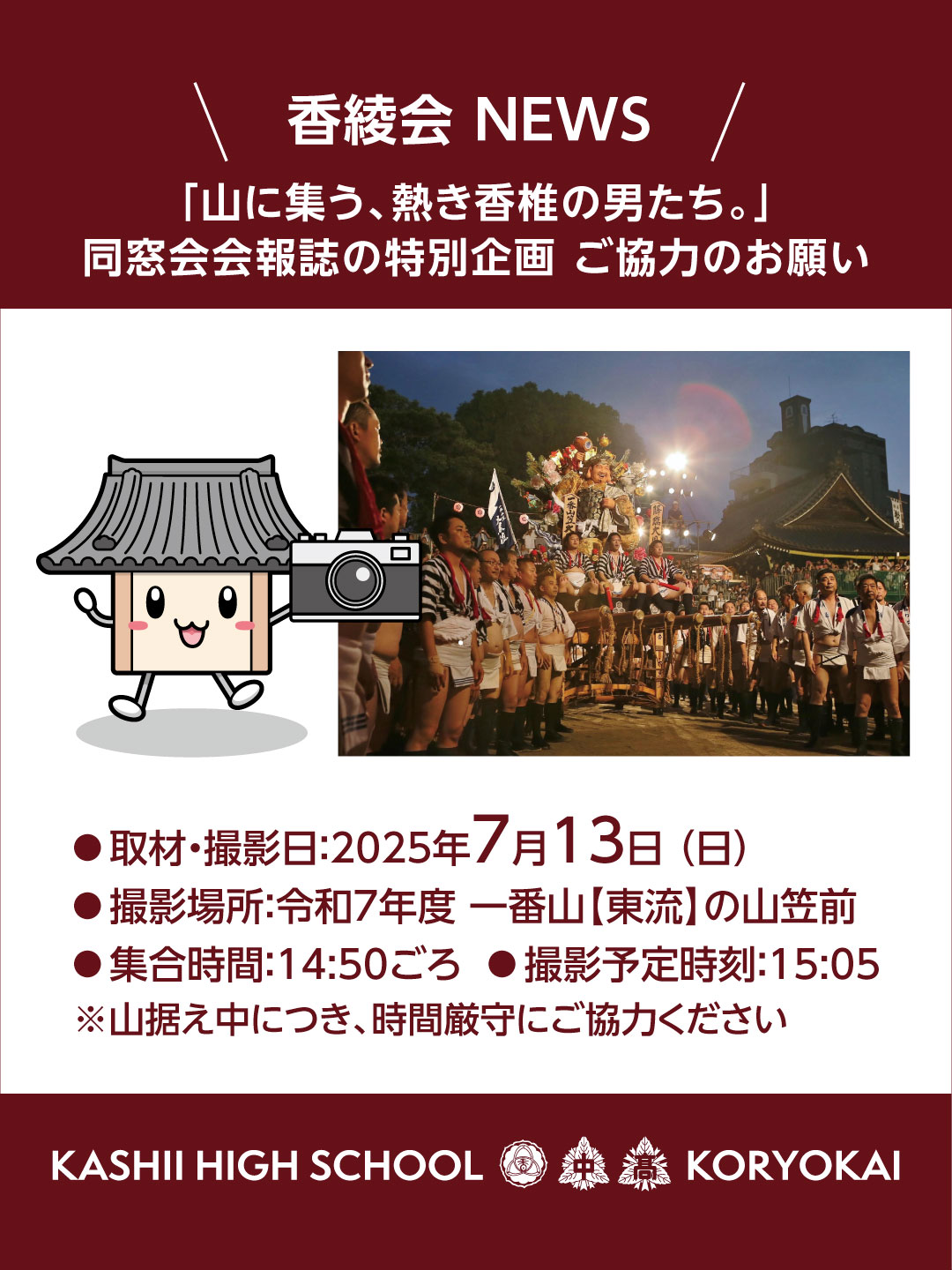 バスケットボール部夏のOB会のご案内