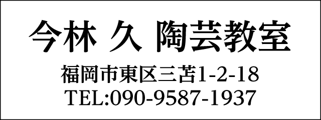 香椎高校19回生