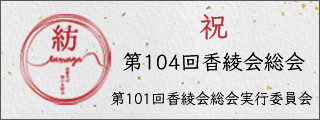 香椎高校49回生