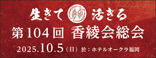 香椎高校52回生