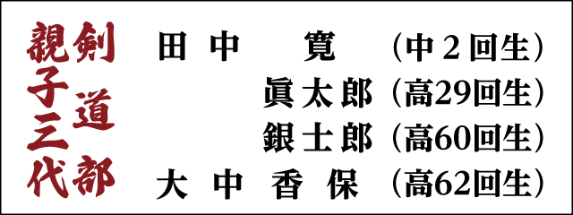 香綾会役員