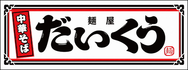 一般企業