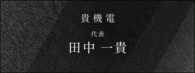 一般企業